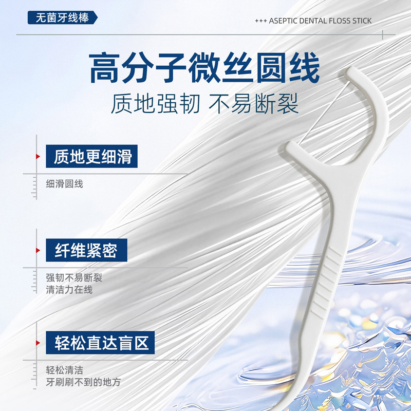 无菌牙线棒