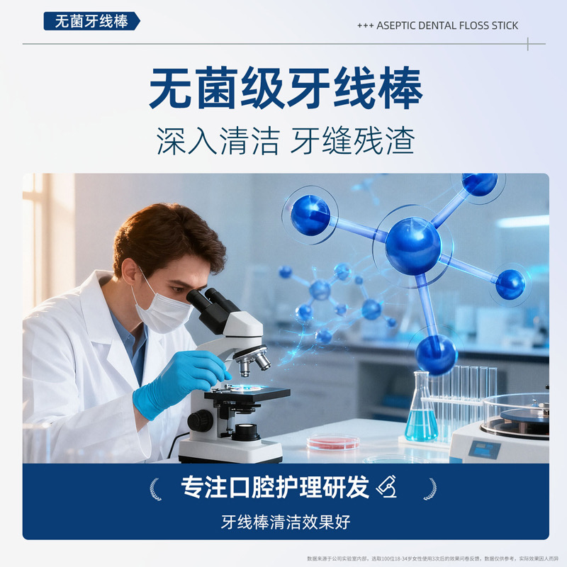 无菌牙线棒