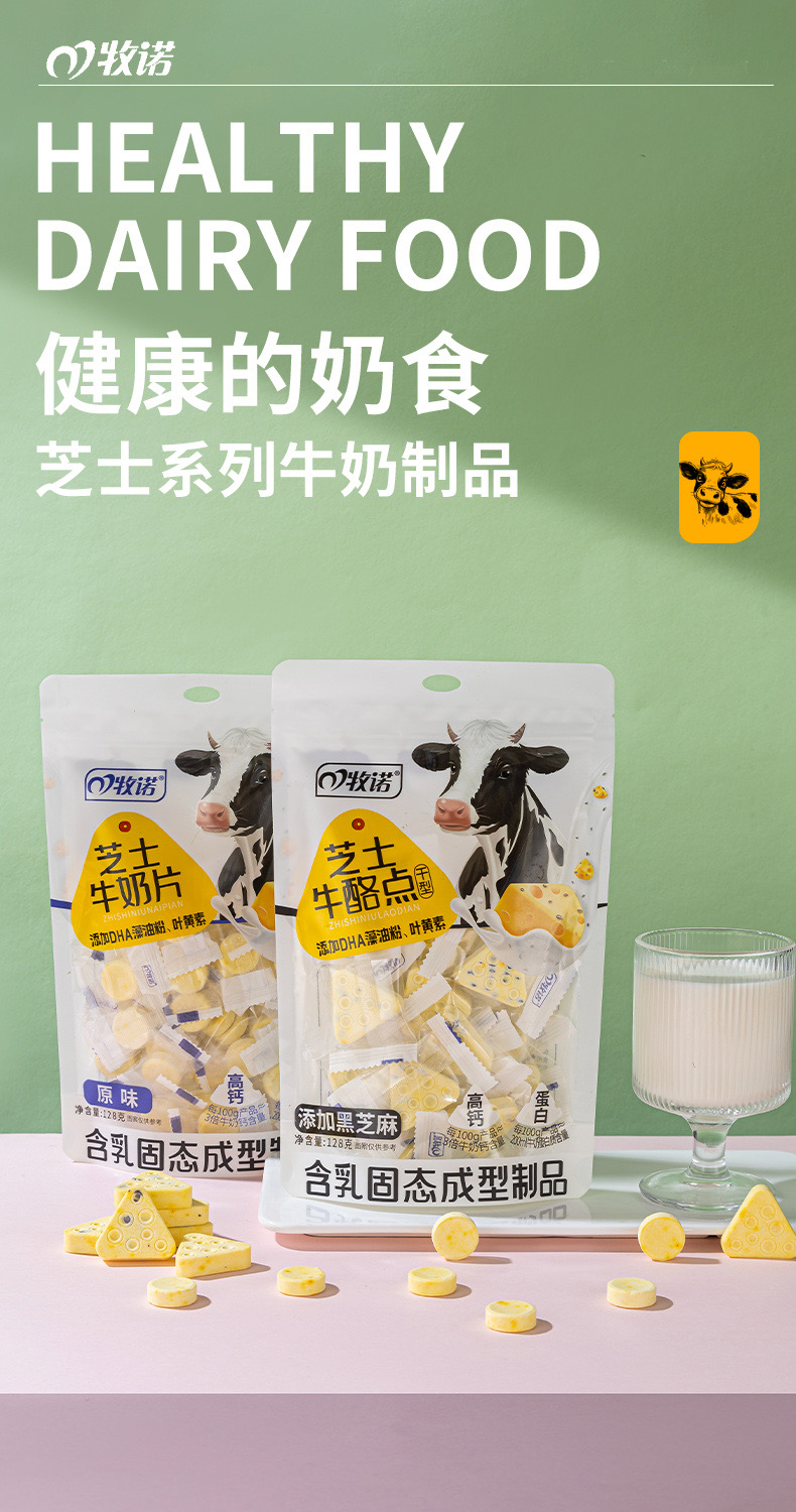 内蒙古特色芝士系列牛奶制品