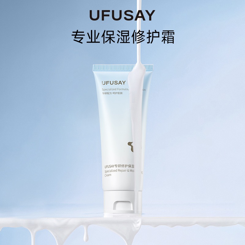 专研修护保湿霜