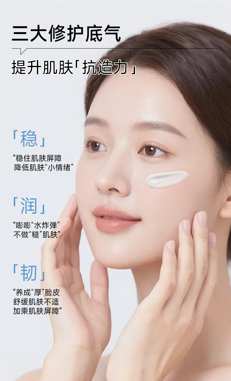 专研修护保湿霜