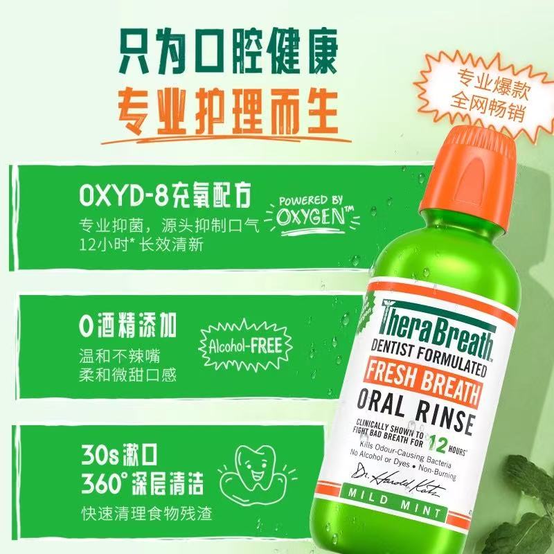 漱口水 Mouthwash｜預防蛀齒 12H清新
