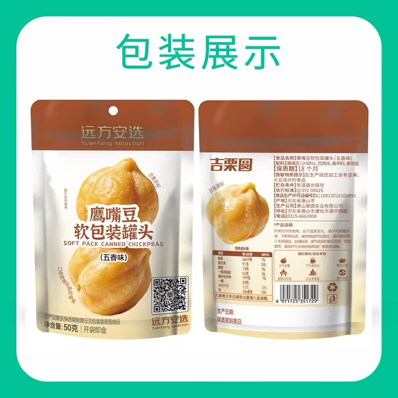 鷹嘴豆即食小食｜非油炸煮製 原味／五香風味