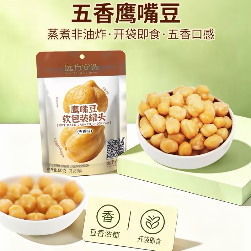 鷹嘴豆即食小食｜非油炸煮製 原味／五香風味