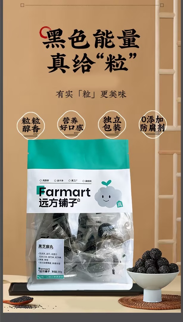 黑芝麻丸 200g｜獨立包裝便攜小食 清甜不膩芝麻香