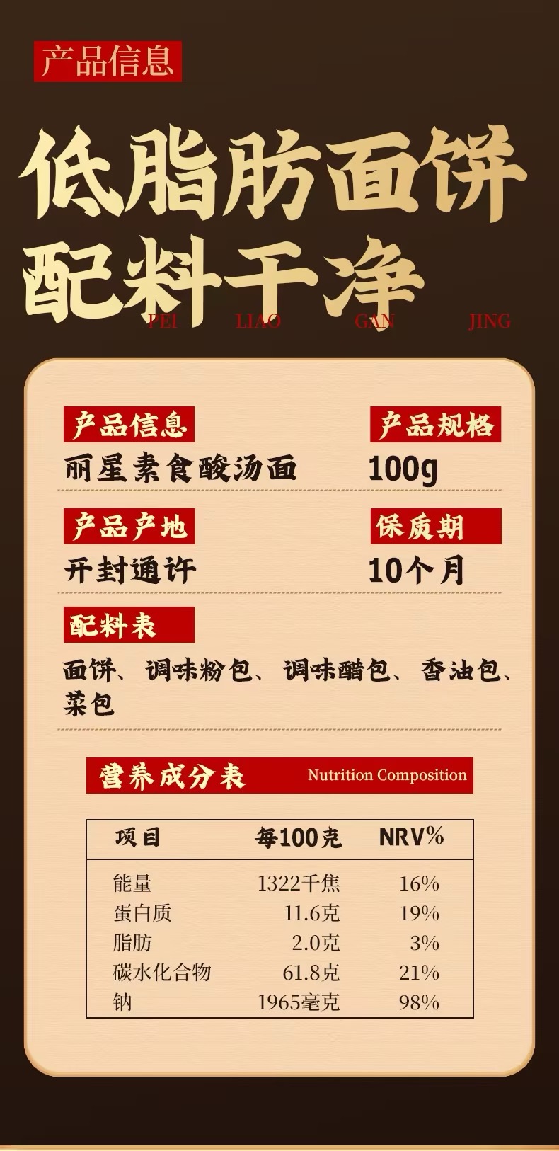 麗星素麵 酸湯麵｜特色酸湯風味桶裝即食麵