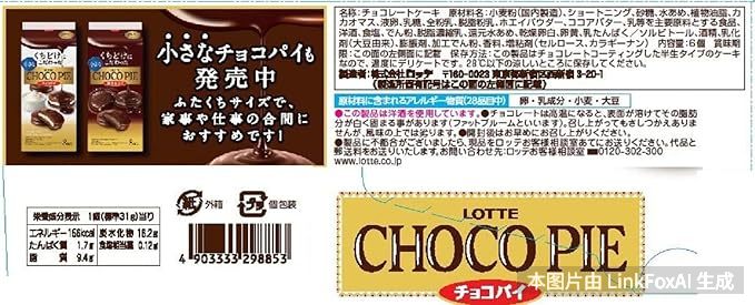 ロッテ チョコパイ 1箱(6個入)