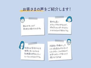 お客さまからのお声