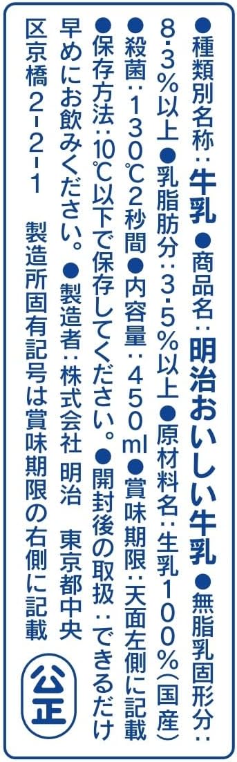 [冷蔵] 明治おいしい牛乳 450ml