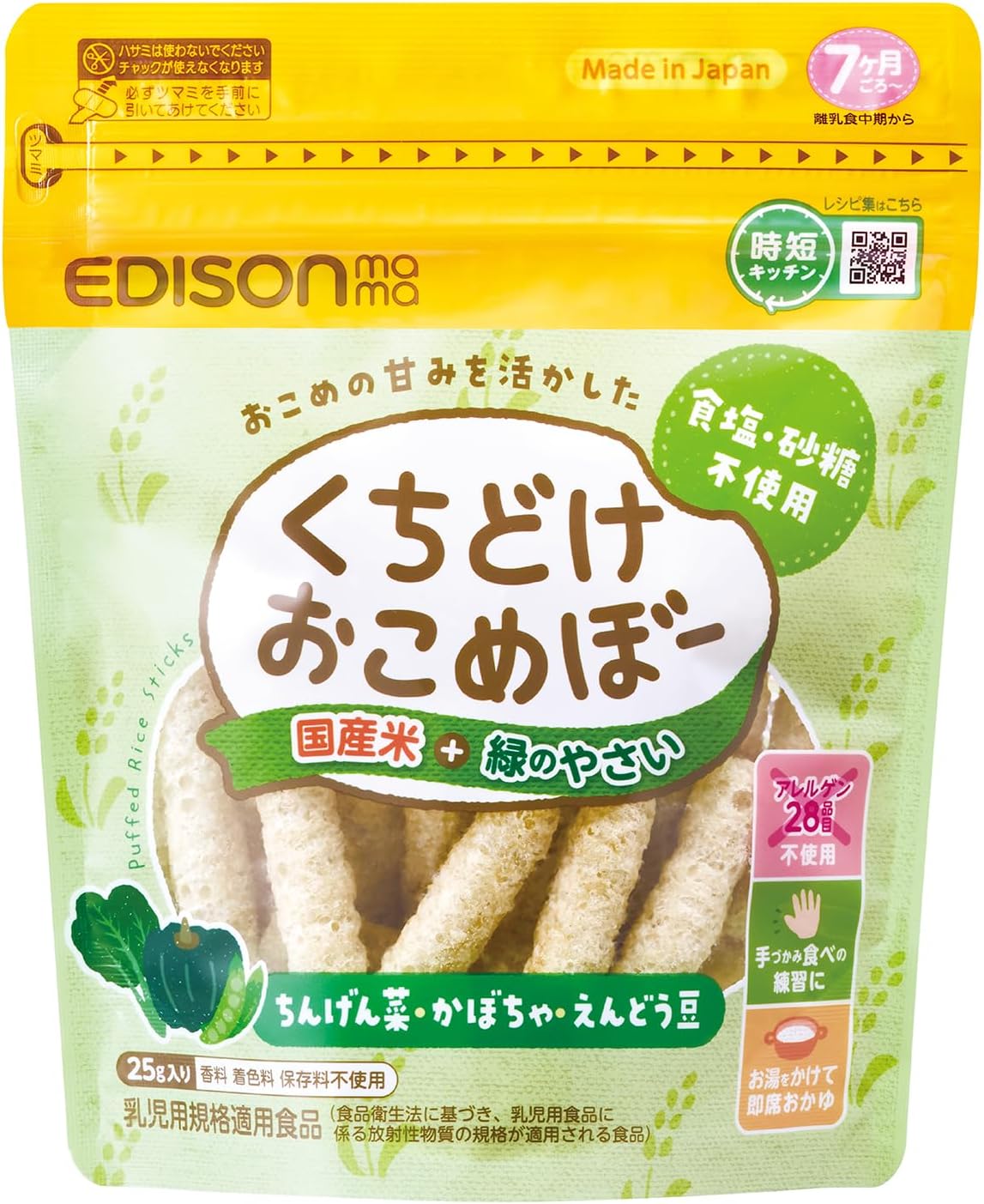 EDISONmama(エジソンママ) くちどけおこめぼー 緑のやさい ベビーフード 離乳食 おやつ 赤ちゃん用 7ヶ月ごろ～ お米スナック 手づかみ食べ