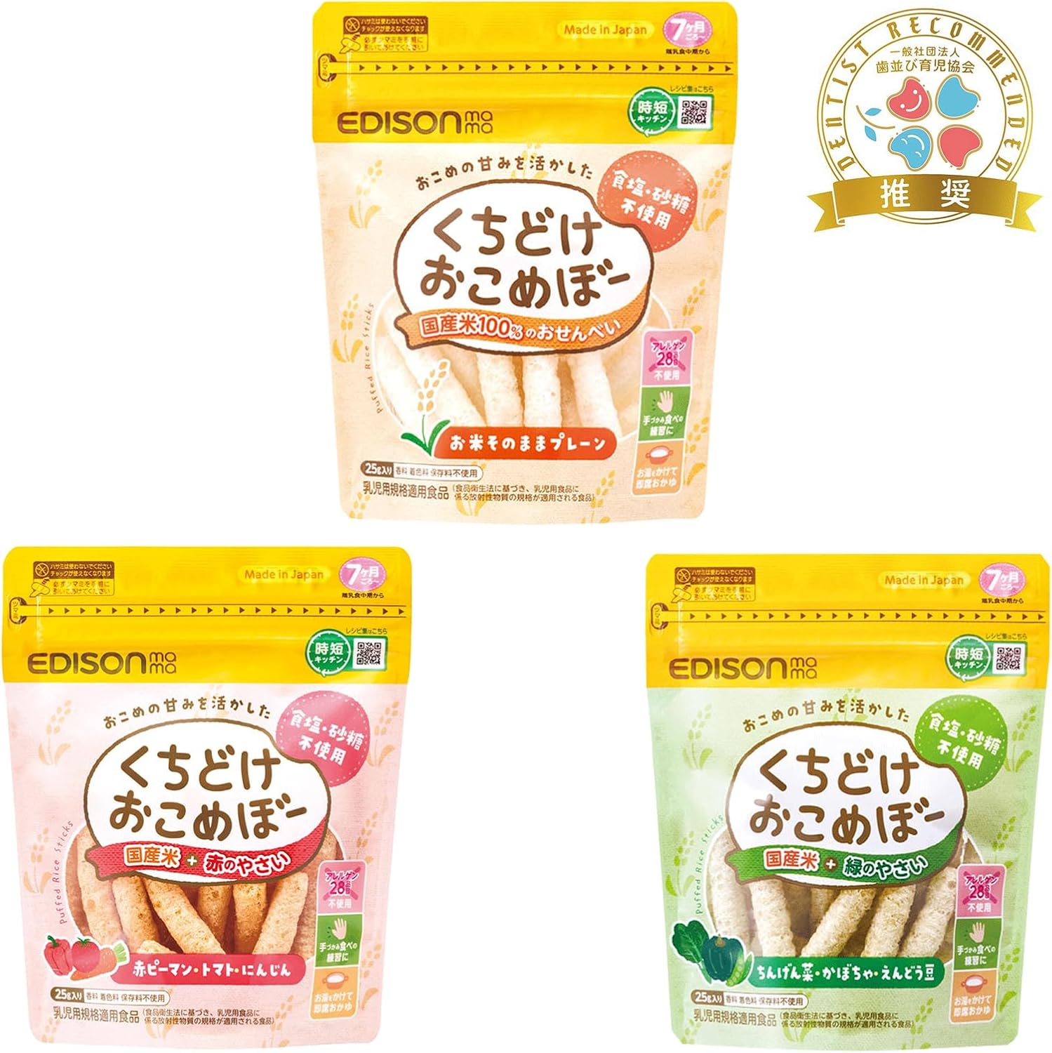EDISONmama(エジソンママ) くちどけおこめぼー 緑のやさい ベビーフード 離乳食 おやつ 赤ちゃん用 7ヶ月ごろ～ お米スナック 手づかみ食べ