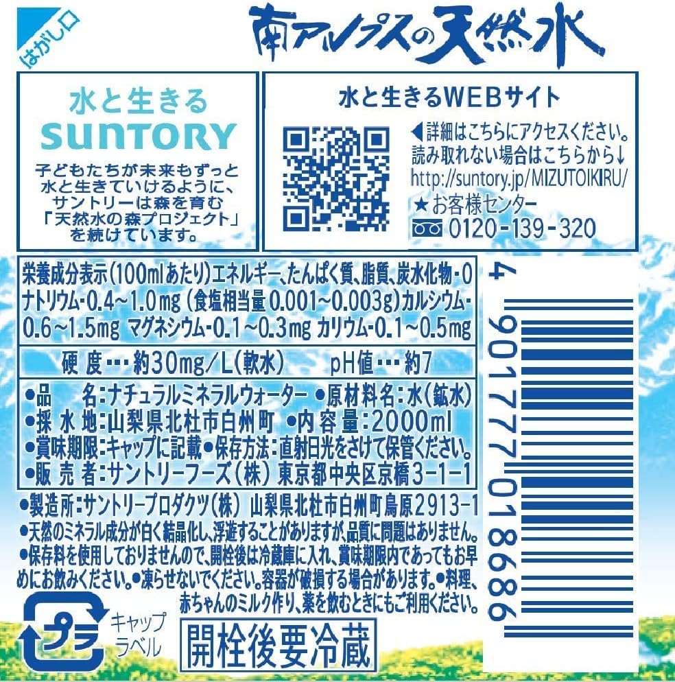 南アルプス天然水 2L×6