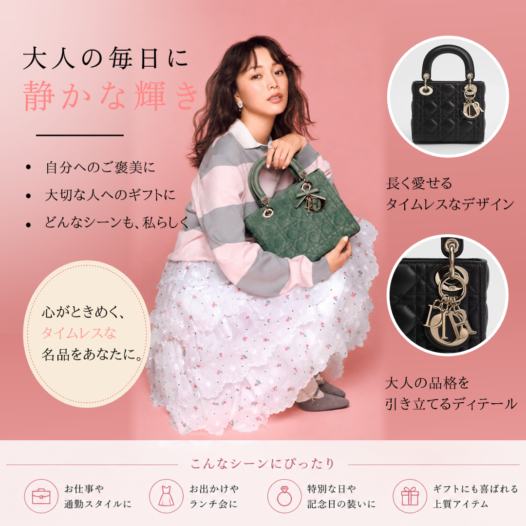 ✨【永遠のエレガンス】蛯原友里が魅せる、気品あふれるアイコンバッグ