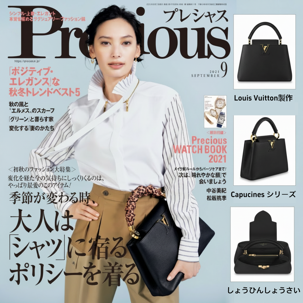 【Louis Vuitton】雑誌掲載で話題！気品と洗練を纏う「カプシーヌ MM」｜中谷美紀さん、富岡佳子さん、滝沢眞規子さん、大政絢さんの上質スタイルにも映える名品バッグ