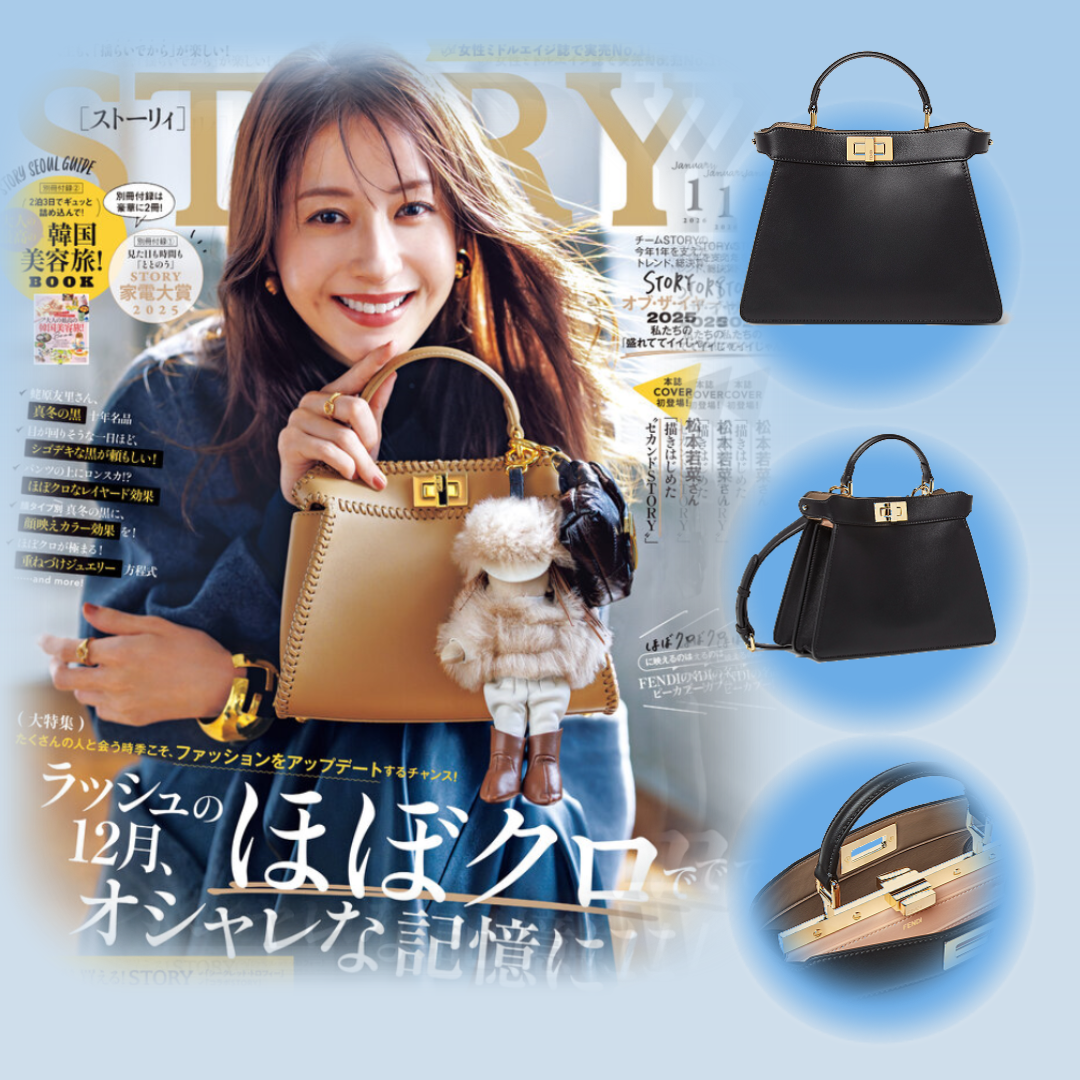 ✨【雑誌掲載級の静かな存在感】FENDI Peekaboo ISeeU｜松本若菜が魅せる、大人のためのタイムレスラグジュアリー