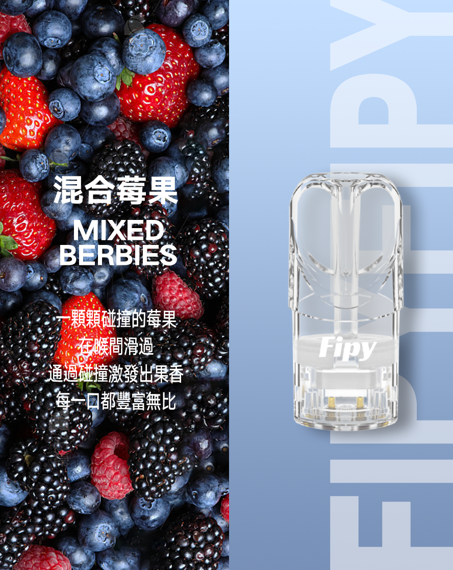 【Fipy果派 一代通用煙彈】通用 SP2S,魅嗨,ILIA哩亞,Lana等品牌一代電子煙煙桿 | 買5送1 | 超高性價比