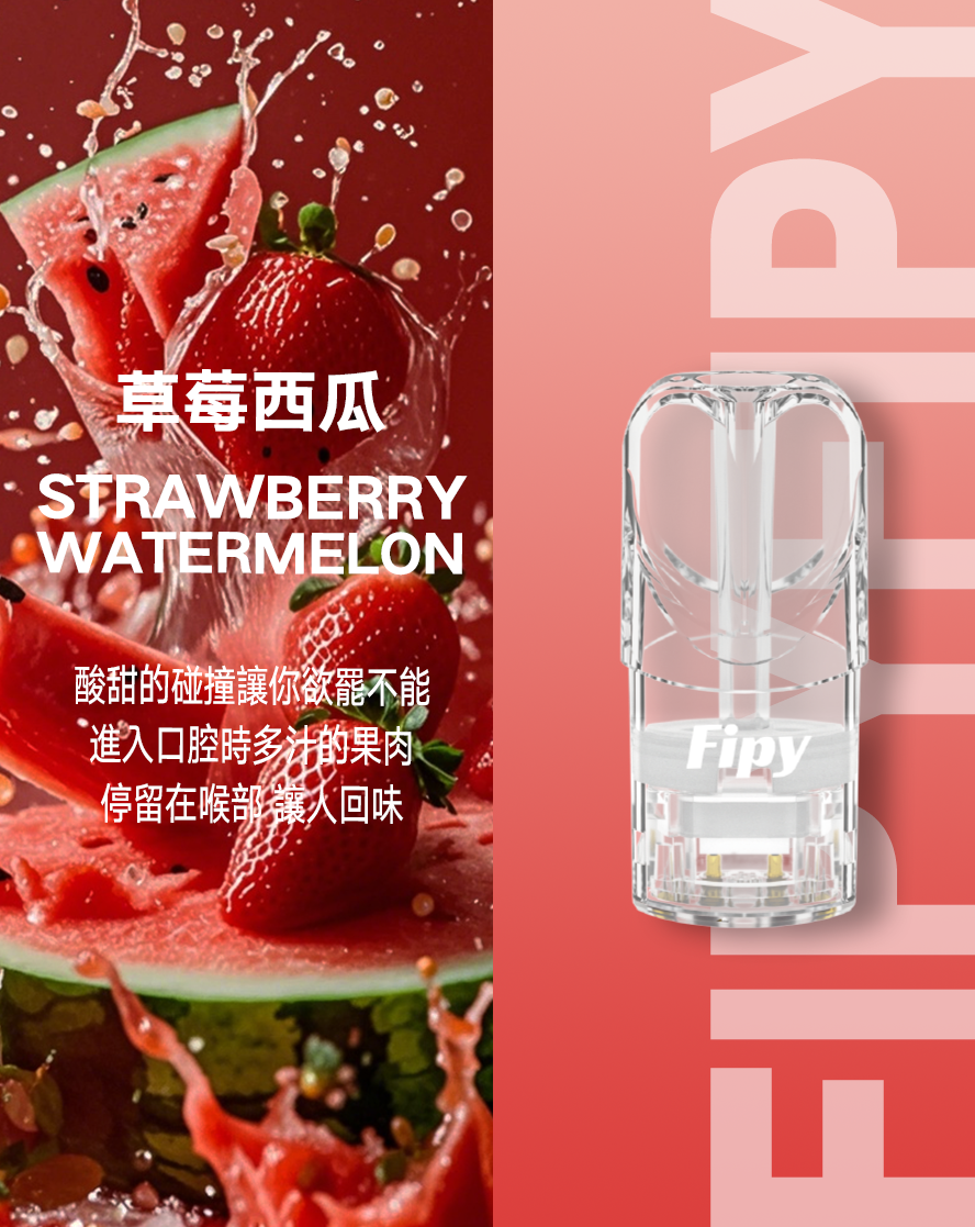 【Fipy果派 一代通用煙彈】通用 SP2S,魅嗨,ILIA哩亞,Lana等品牌一代電子煙煙桿 | 買5送1 | 超高性價比