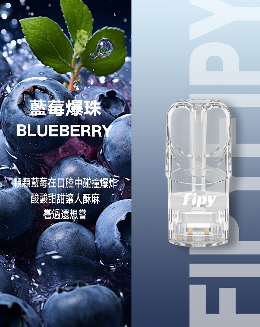 【Fipy果派 一代通用煙彈】通用 SP2S,魅嗨,ILIA哩亞,Lana等品牌一代電子煙煙桿 | 買5送1 | 超高性價比