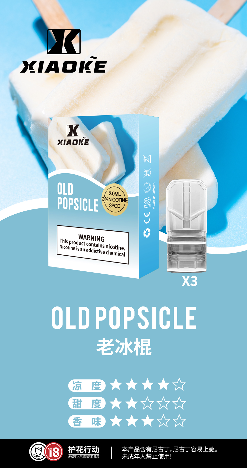 【梟客一代通用煙彈】通用SP2S,魅嗨,ILIA,Lana等市場上一代電子煙桿/100%梟客原廠正品/三入裝/梟客廠商總代理