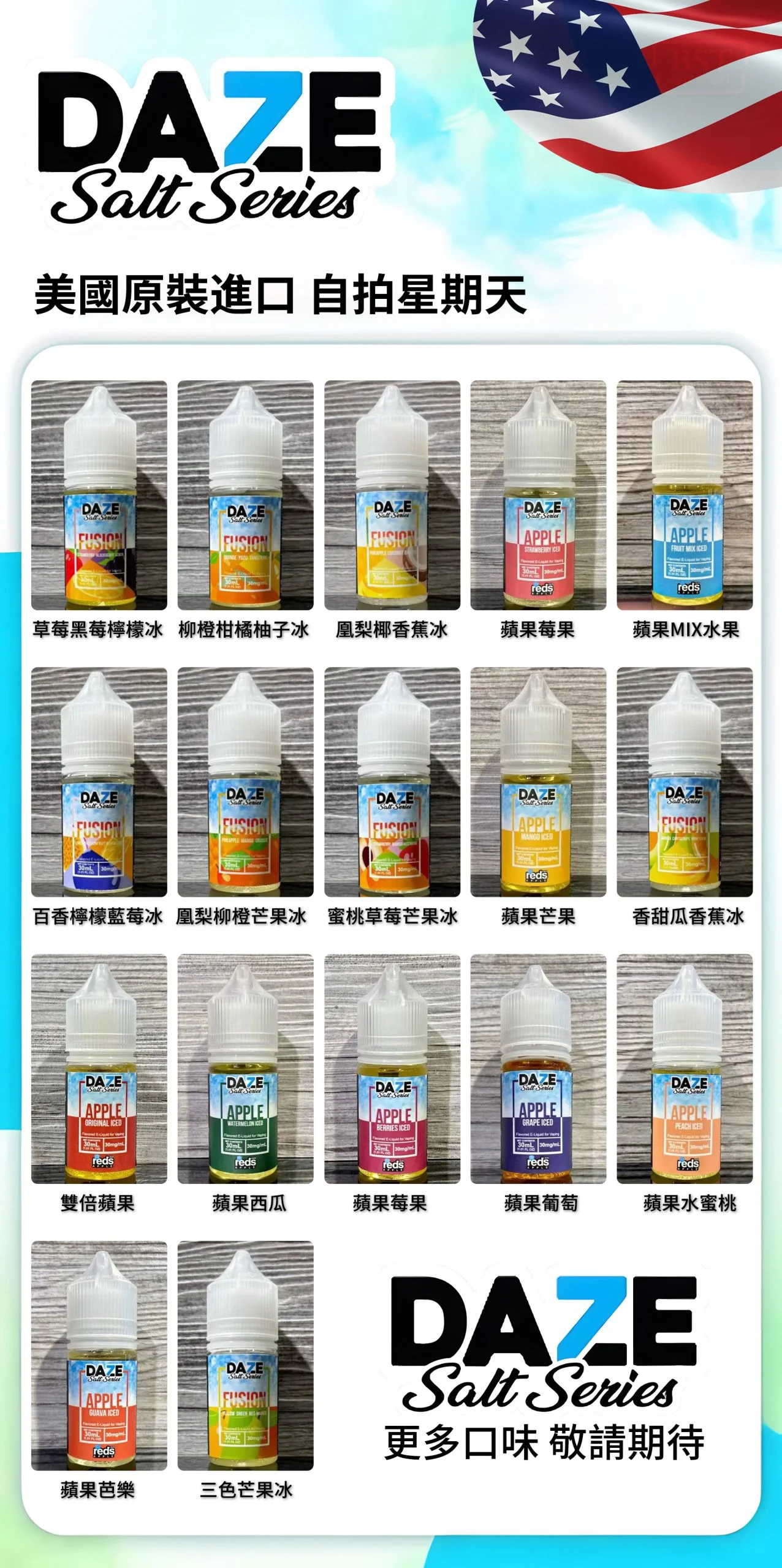 美國原裝進口煙油 - 自拍星期天30ML - 小煙油30MG丁鹽