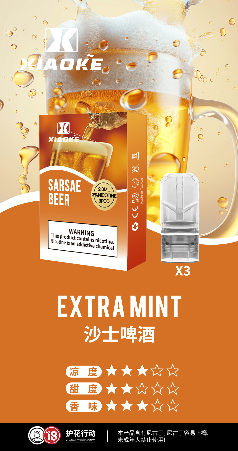 【梟客一代通用煙彈】通用SP2S,魅嗨,ILIA,Lana等市場上一代電子煙桿/100%梟客原廠正品/三入裝/梟客廠商總代理