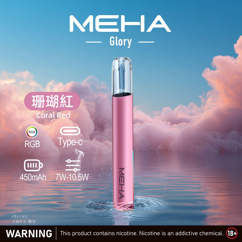 【魅嗨 MEHA一代通用主機】魅嗨 MEHA通用各式一代電子煙彈 | 魅嗨主機通用烟桿 | 台灣電子煙商城 貨到付款