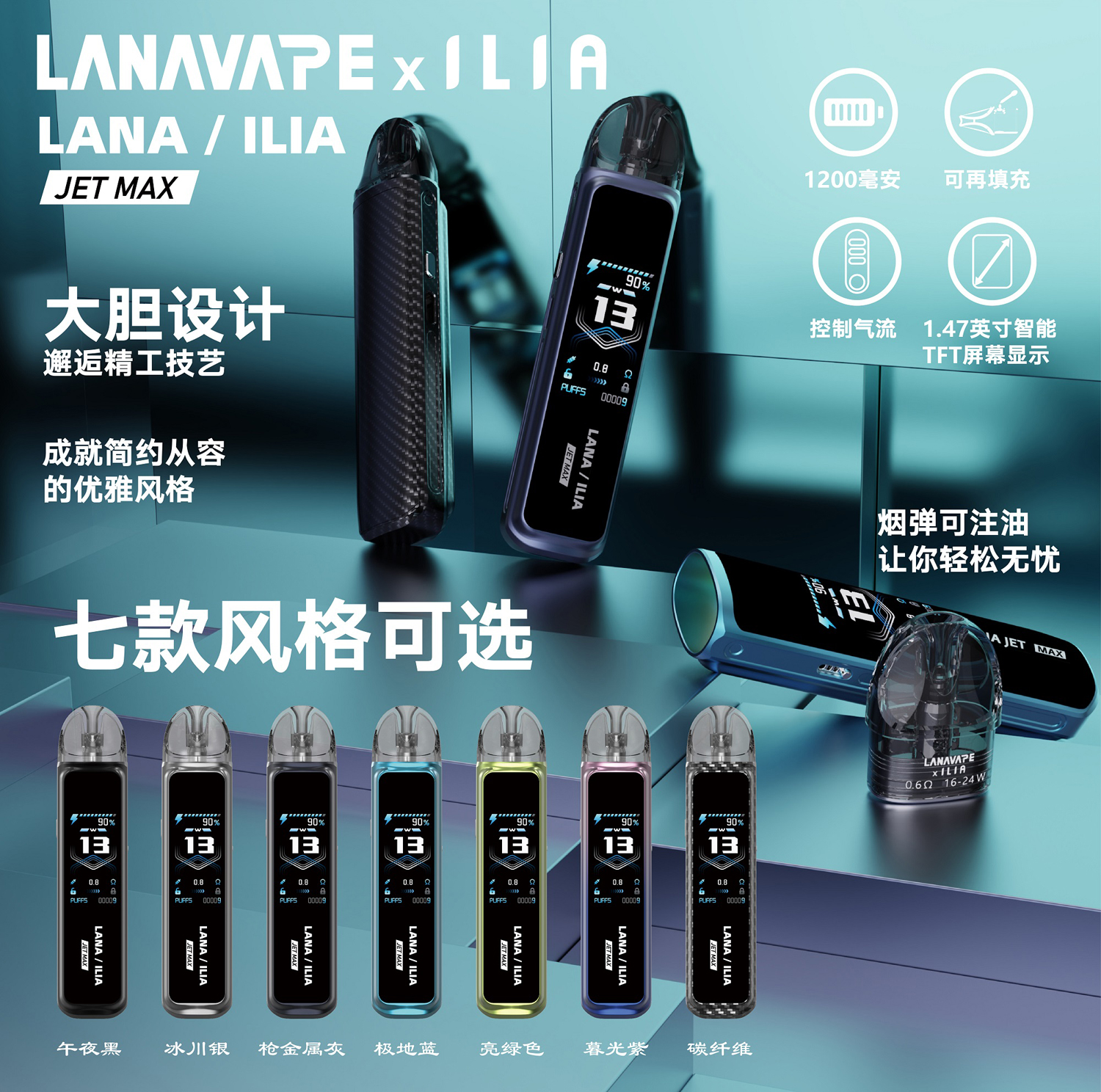【LANA/ILIA JRT MAX 注油式主機套裝】LANA和ILIA聯名款電子煙套裝 | 註油式煙彈 | 超長續航主機 | 可調氣流設計 | 液晶螢幕顯示電量