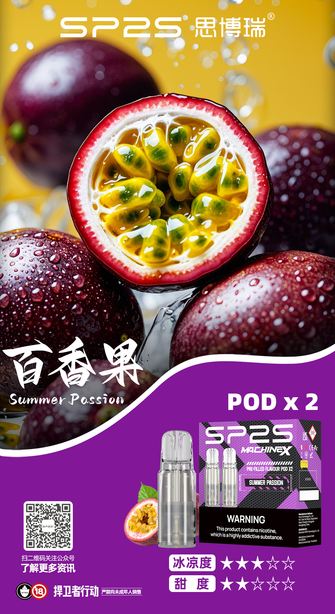 【SP2S Max 菸彈】一盒2入裝 | SP2S Machine X 電子煙霧化煙彈（專用 SP2S Max 方塊主機／ALPHA 主機）台灣現貨快速出貨