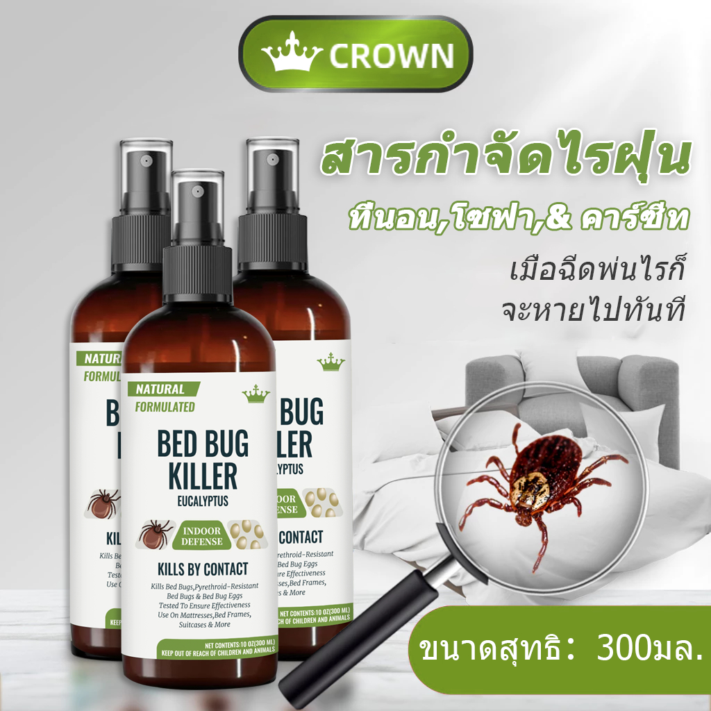 ROYZEN สเปรย์กำจัดไรฝุ่น เหมาะสำหรับเด็ก ภูมิแพ้ ป้องกันไรฝุ่นและตัวเรือด สเปรย์ไรฝุ่นบนที่นอน 300ml