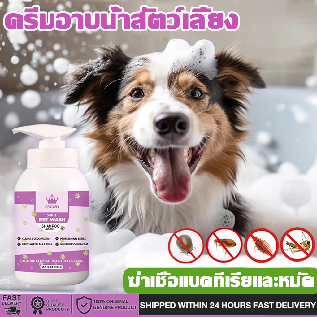 ROYZEN แชมพูสุนัข แชมพูแมว หอมนาน แก้คัน สำหรับสัตว์เลี้ยง แชมพูอาบน้ำหมา แชมพูอาบน้ำสุนัข แชมพูอาบน้ำแมว Pet Dog