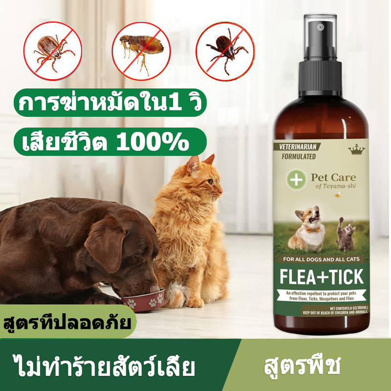 ROYZEN เสียชีวิต 100% ยาฆ่าเห็บหมัด สเปรย์กำจัดเห็บ กำจัดเหาไรเห็บ หมัด การฆ่าหมัดใน1 วิ ไม่ทำร้ายสัตว์เลี้ย 300ml ส่วนผสมจาก