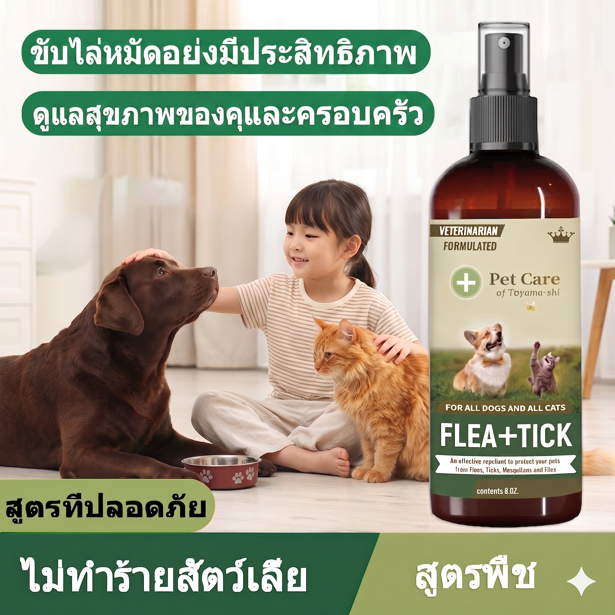สูตรปลอดภัย สเปรย์ไล่เห็บและหมัด ไล่เห็บ เหา ไร และหมัดได้อย่างมีประสิทธิภาพ