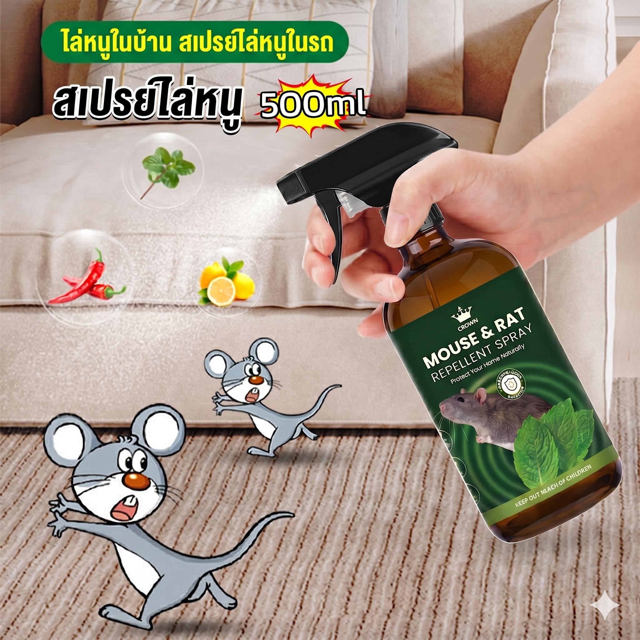 🐭รวดเร็วมีประสิทธิภาพ ไล่หนู🐭 น้ำยาไล่หนู สเปรย์ไล่หนู ยาฆ่าหนู