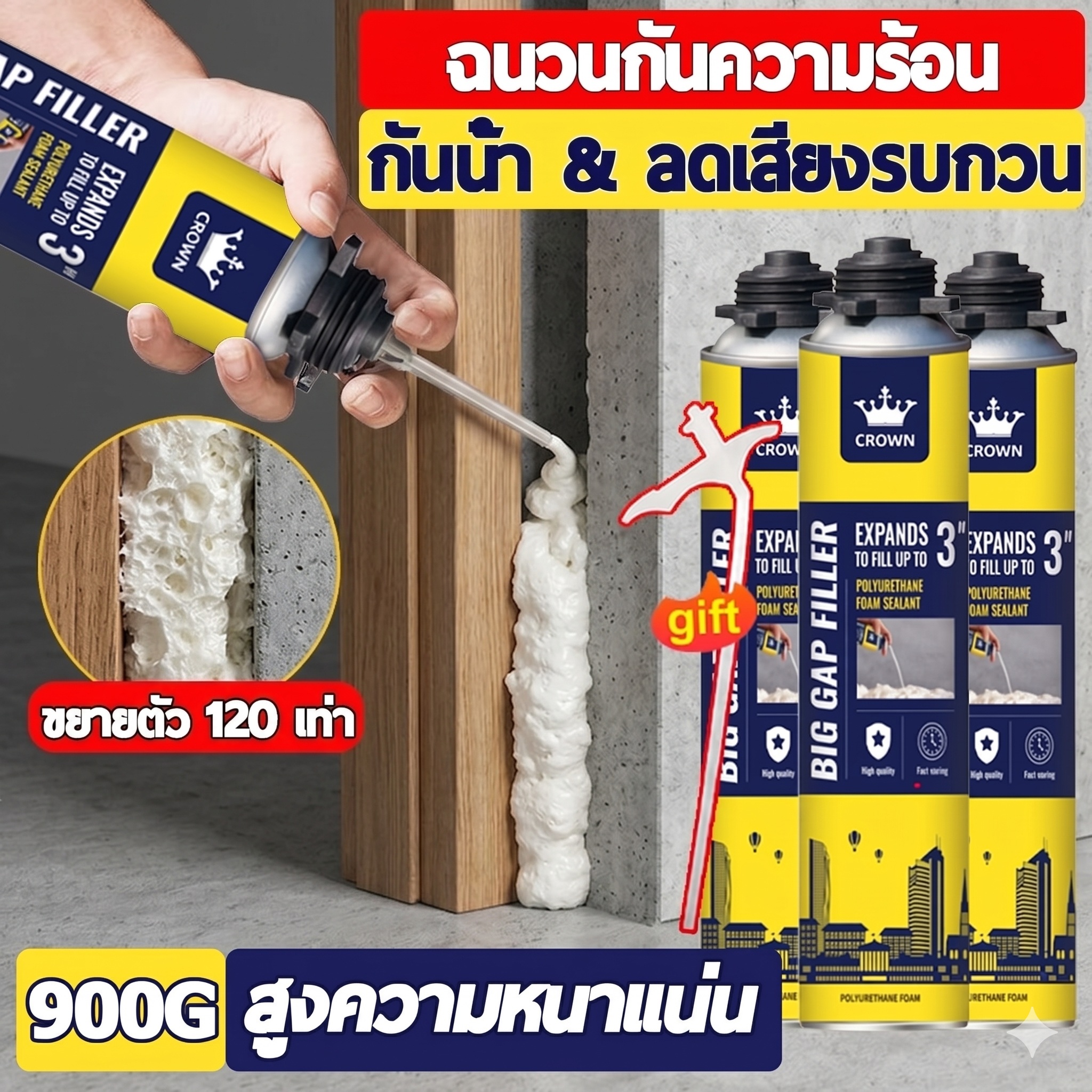 PU Foam พียูโฟม สเปรย์พียูโฟม สเปรย์โฟม สเปรย์โฟมเอนกประสงค์