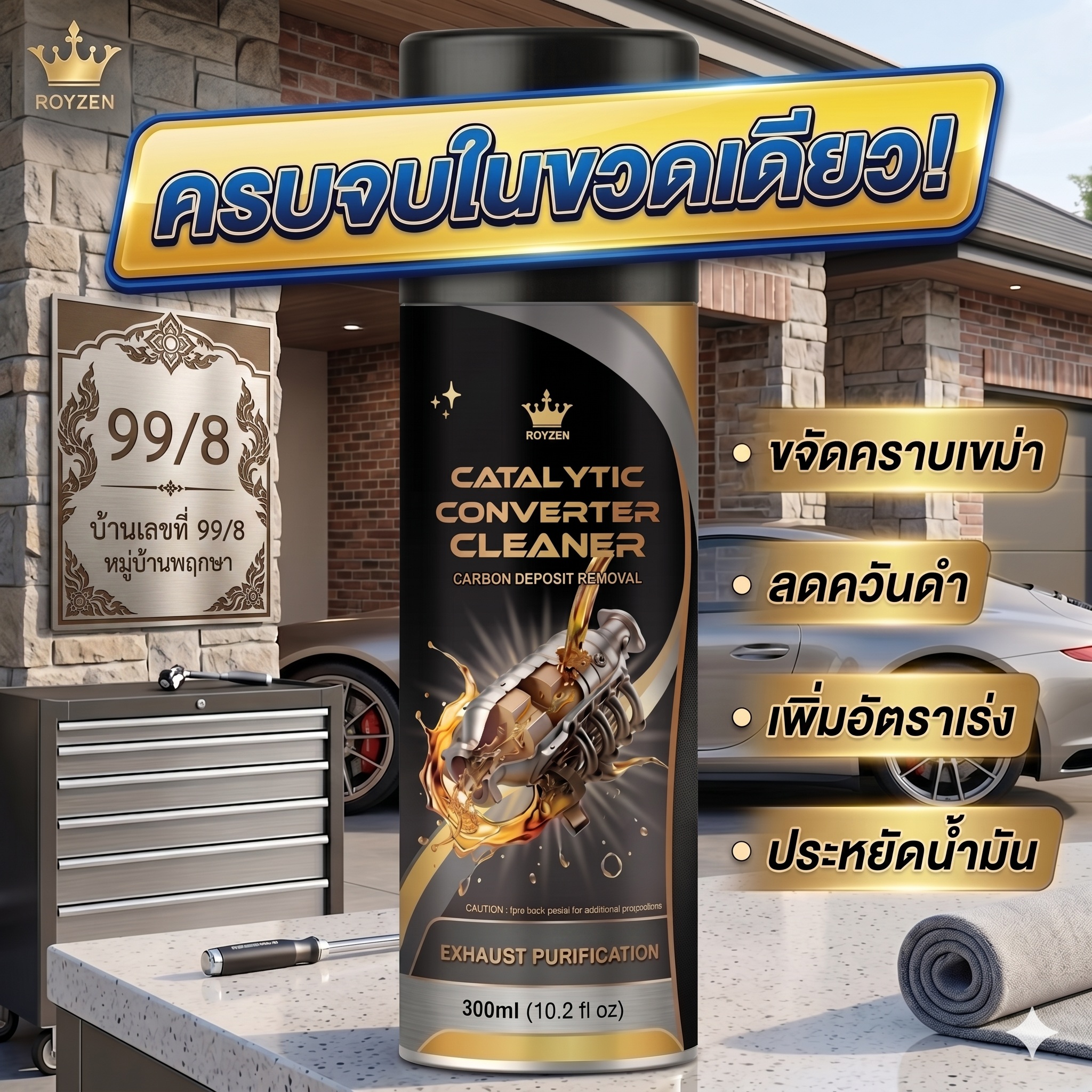 น้ำยาล้างหัวฉีด น้ำยาล้างแคทตาไลติก 3in1 ล้างห้องเผาไหม้ ขจัดคราบเขม่า