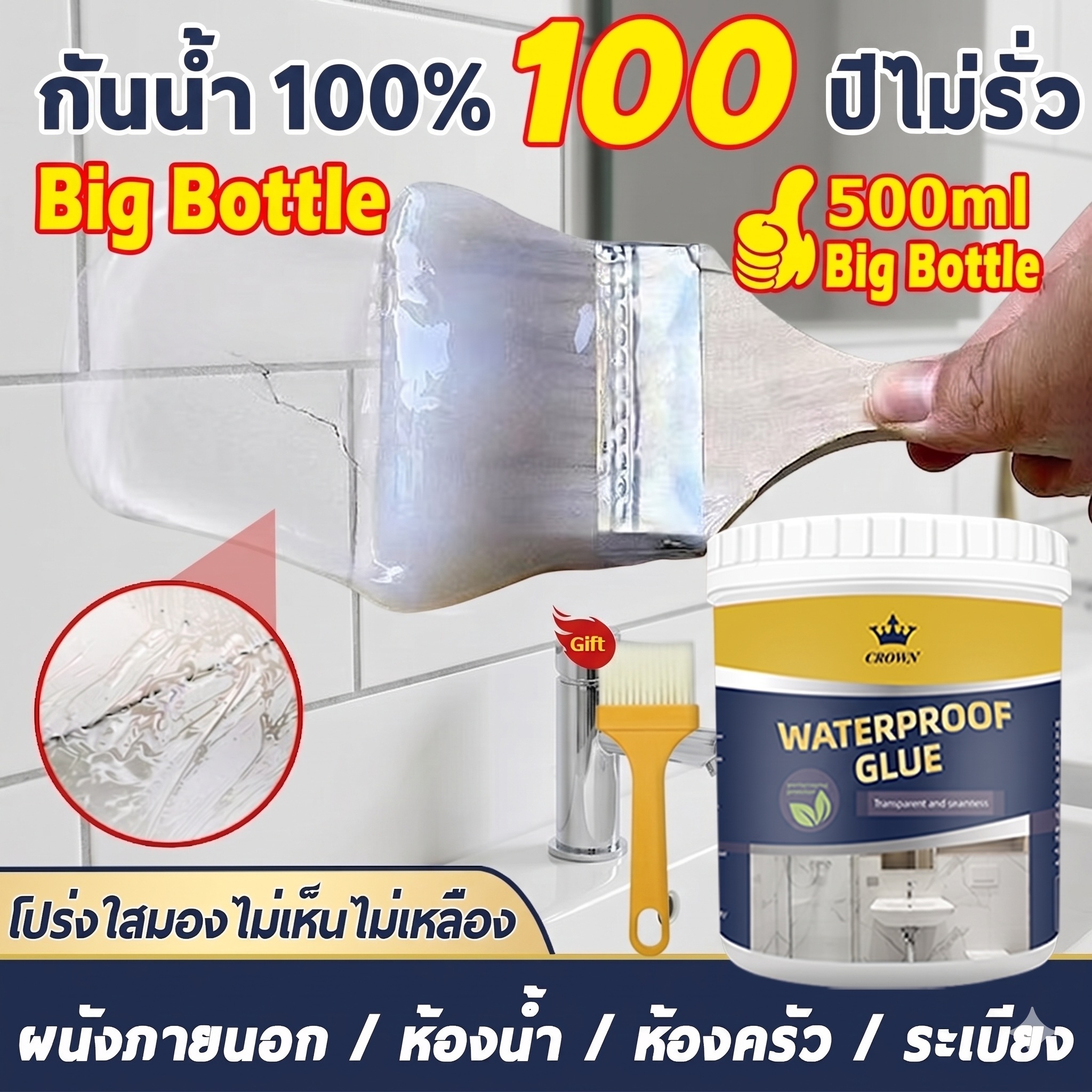 กาวใสกันน้ำซึม กาวกันรั่วซึม กาวกันซึม ซ่อมหลังคา ผนังรอยแตก รั่วน้ำ