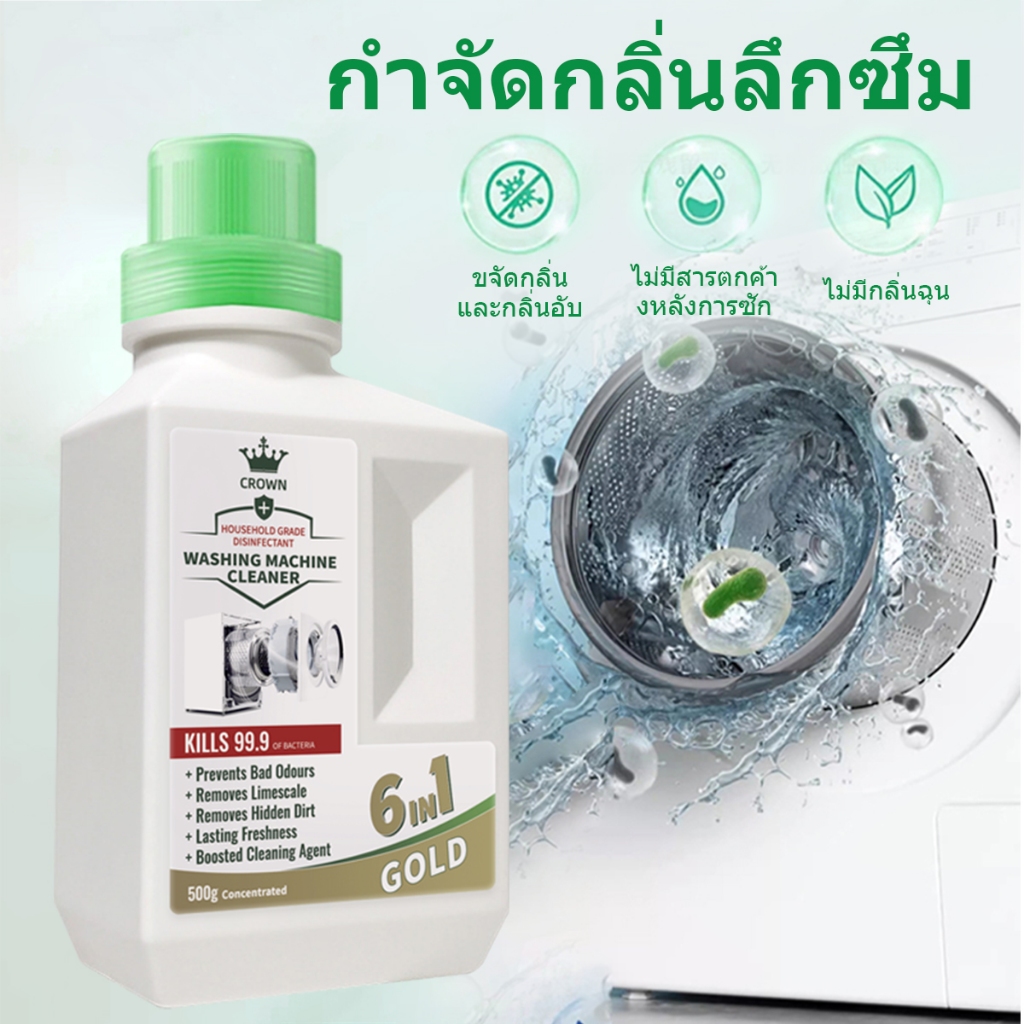 ROYZEN ผงล้างและทำความสะอาดเครื่องซักผ้า 500 กรัม (ผลิตภัณฑ์ทำความสะอาด) ก้อนฟู่ทำความสะอาดถังเครื่องซักผ้า ขจัดคราบ ฆ่า
