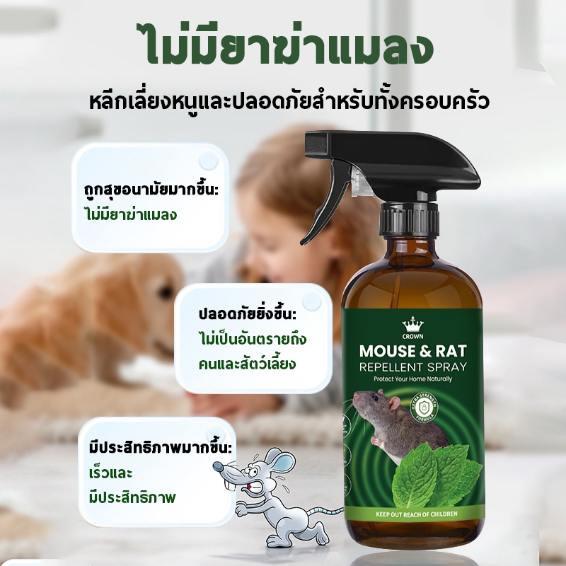  🐭รวดเร็วมีประสิทธิภาพ ไล่หนู🐭 น้ำยาไล่หนู สเปรย์ไล่หนู ยาฆ่าหนู
