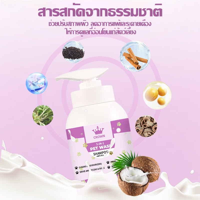 ROYZEN แชมพูสุนัข แชมพูแมว หอมนาน แก้คัน สำหรับสัตว์เลี้ยง แชมพูอาบน้ำหมา แชมพูอาบน้ำสุนัข แชมพูอาบน้ำแมว Pet Dog