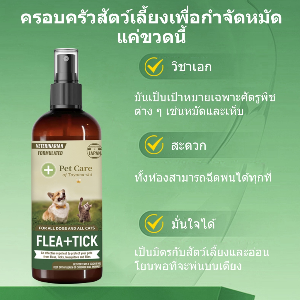 ROYZEN เสียชีวิต 100% ยาฆ่าเห็บหมัด สเปรย์กำจัดเห็บ กำจัดเหาไรเห็บ หมัด การฆ่าหมัดใน1 วิ ไม่ทำร้ายสัตว์เลี้ย 300ml ส่วนผสมจาก