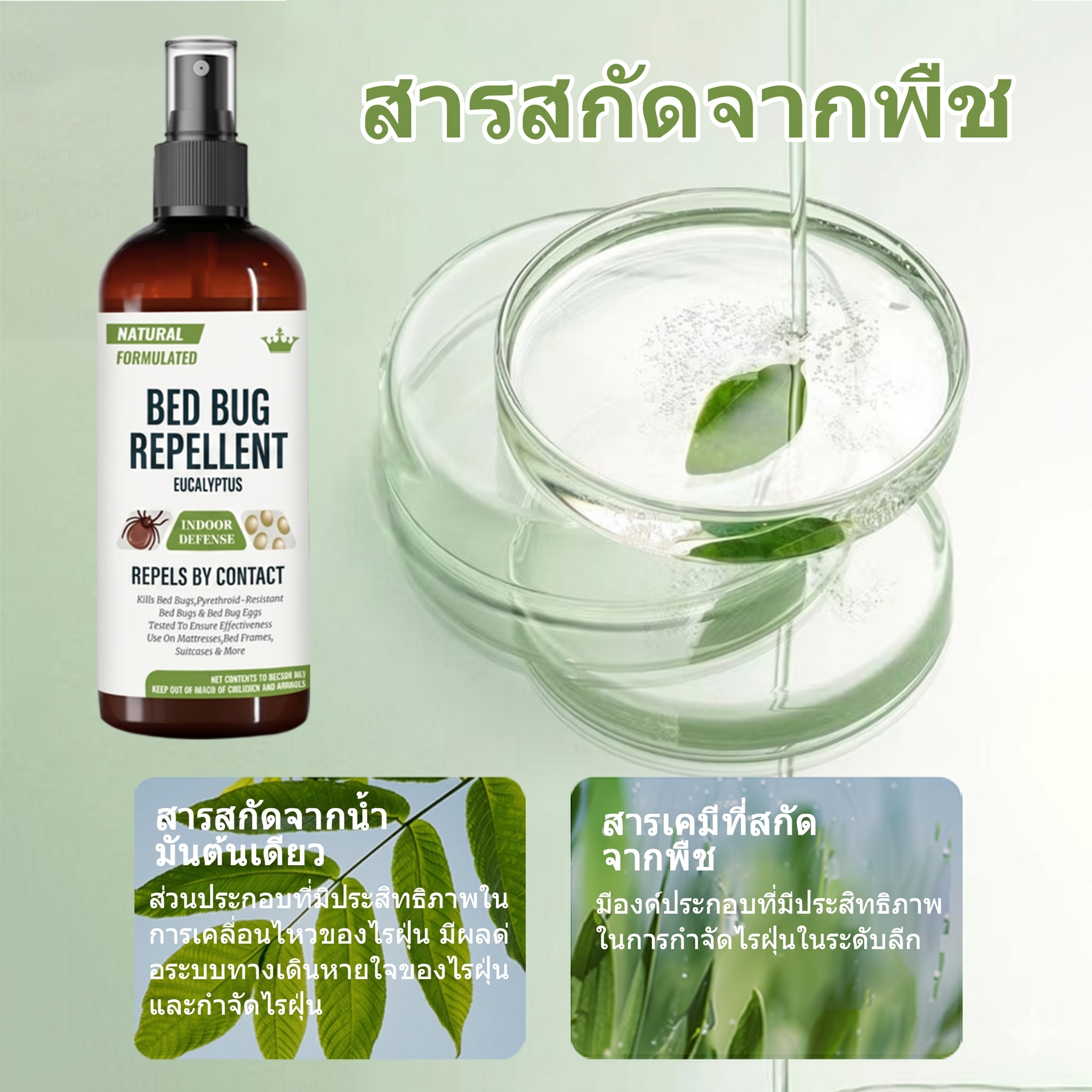 สเปรย์กำจัดไรฝุ่น เหมาะสำหรับเด็ก ภูมิแพ้ ป้องกันไรฝุ่นและตัวเรือด