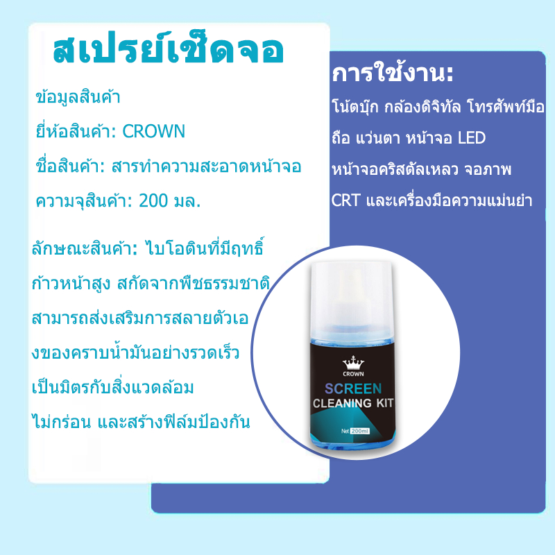 น้ำยาทำความสะอาดหน้าจอ น้ำยาเช็ดเลนส์ น้ำยาเช็ดแว่น คอมพิวเตอร์ กล้อง นาฬิกา