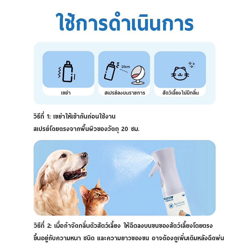 ROYZEN แมวดับกลิ่น ดับกลิ่นสัตว์เลี้ยง ดับกลิ่นทรายแมว สเปรย์ดับกลิ่นสุนัข ขจัดกลิ่น ยับยั้งแบคทีเรีย 99.9% ระงับกลิ่นกาย 24 ชม