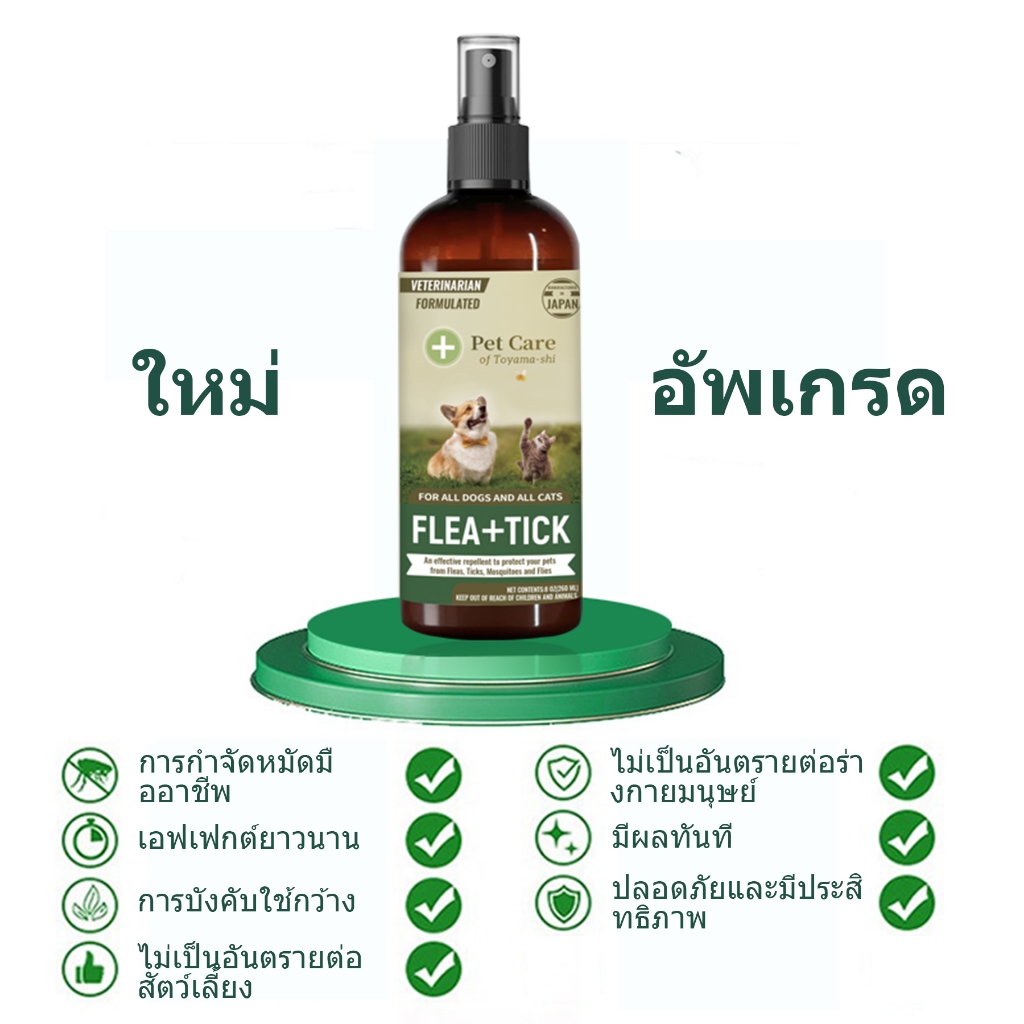 ROYZEN เสียชีวิต 100% ยาฆ่าเห็บหมัด สเปรย์กำจัดเห็บ กำจัดเหาไรเห็บ หมัด การฆ่าหมัดใน1 วิ ไม่ทำร้ายสัตว์เลี้ย 300ml ส่วนผสมจาก