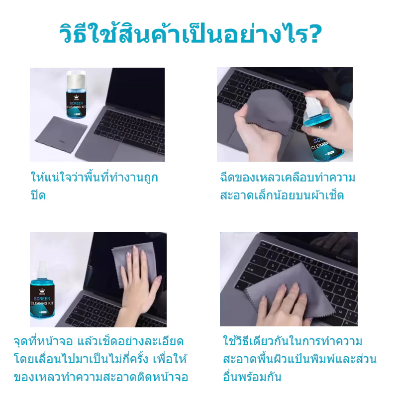 น้ำยาทำความสะอาดหน้าจอ น้ำยาเช็ดเลนส์ น้ำยาเช็ดแว่น คอมพิวเตอร์ กล้อง นาฬิกา