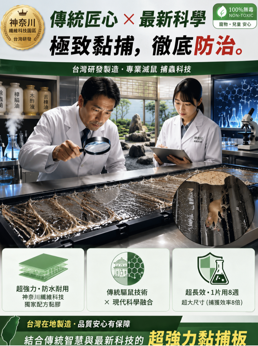 【捕鼠魔力毯】全新專利！升級誘鼠因子，抓鼠更簡單！家家必備！
