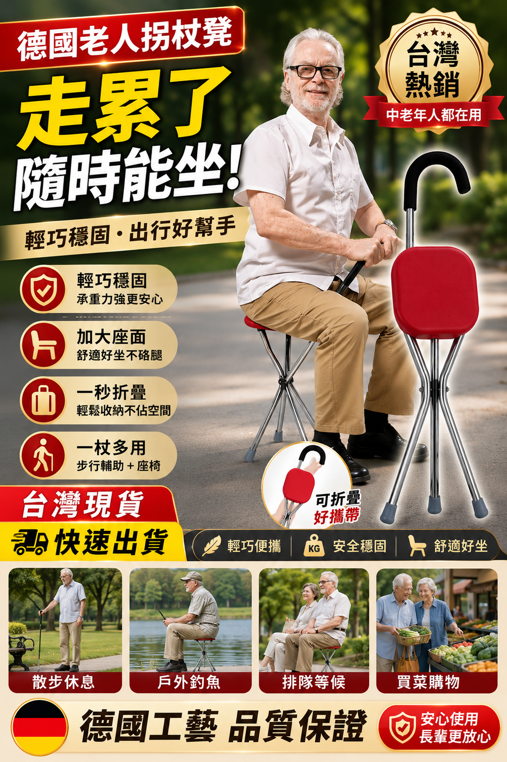 可折疊輕便拐杖凳