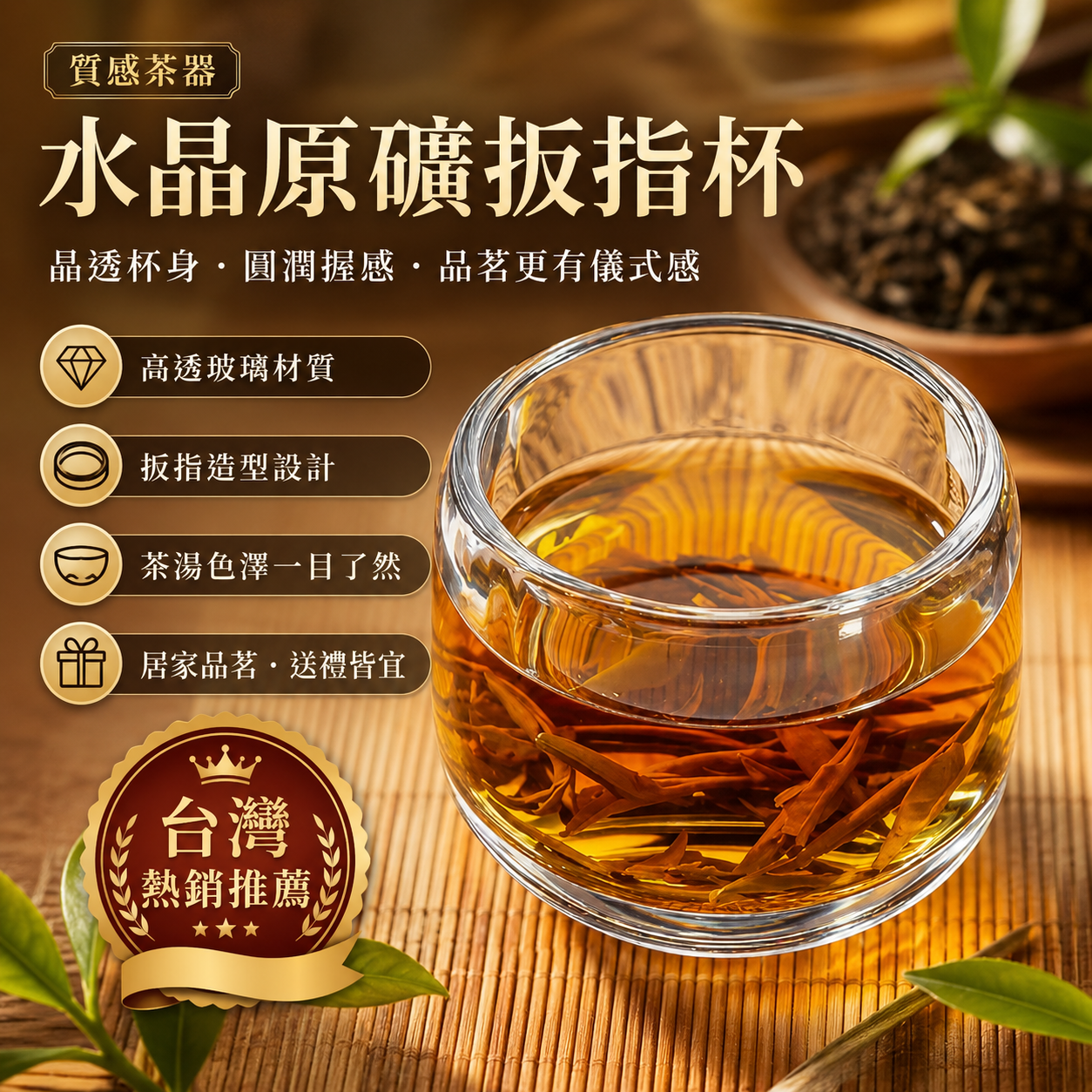 水晶原礦扳指杯｜晶透杯身・圓潤握感・居家品茗送禮首選