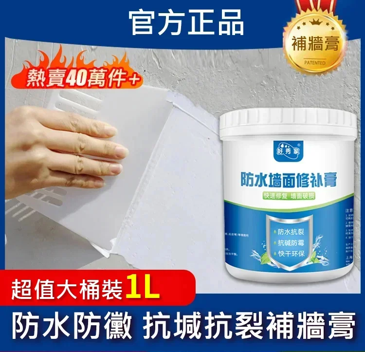 防水防黴抗鹼抗裂補牆膏