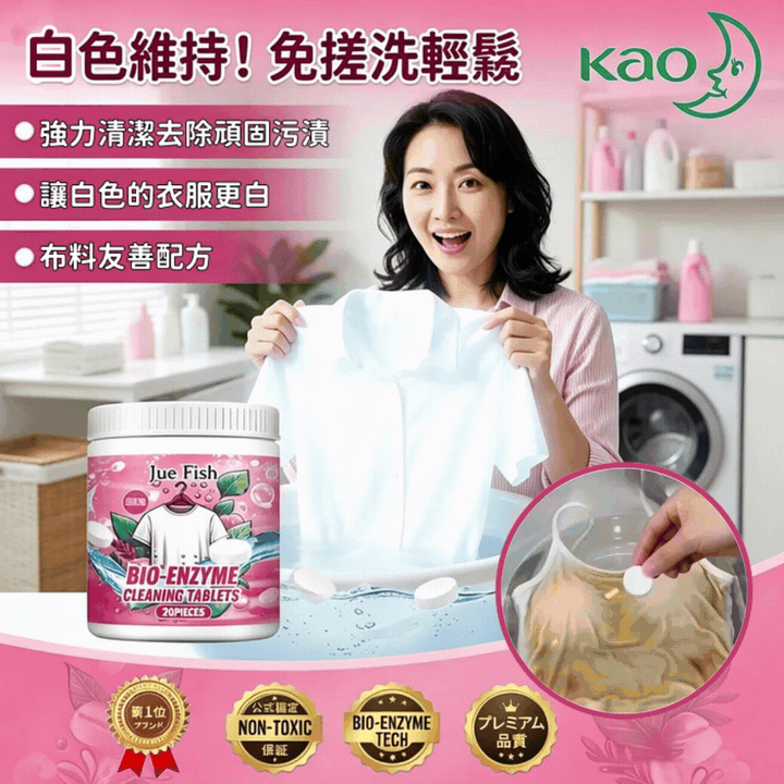 衣物清潔泡騰片